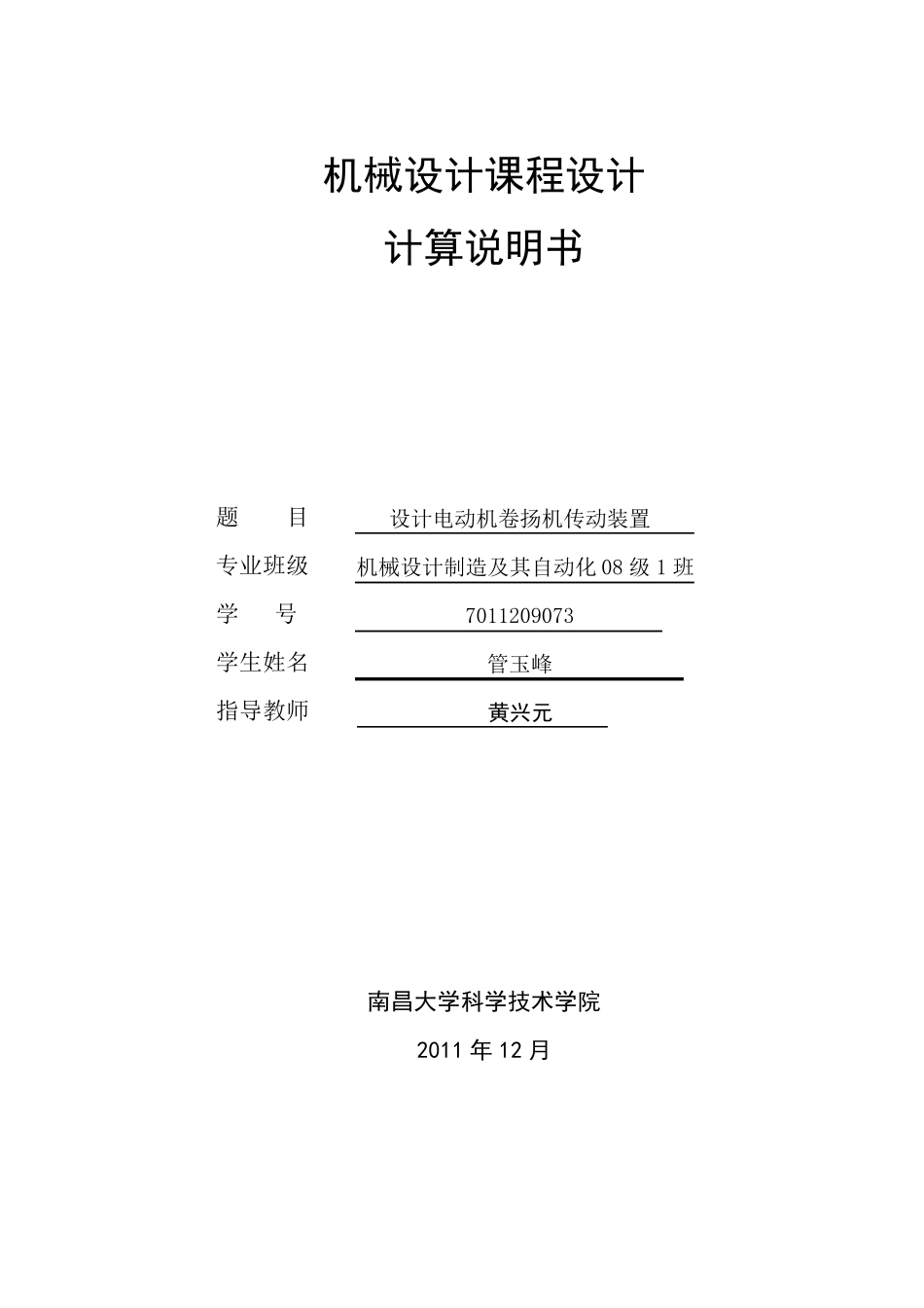 两级蜗轮蜗杆减速器说明书(课程设计附CAD图)_第1页
