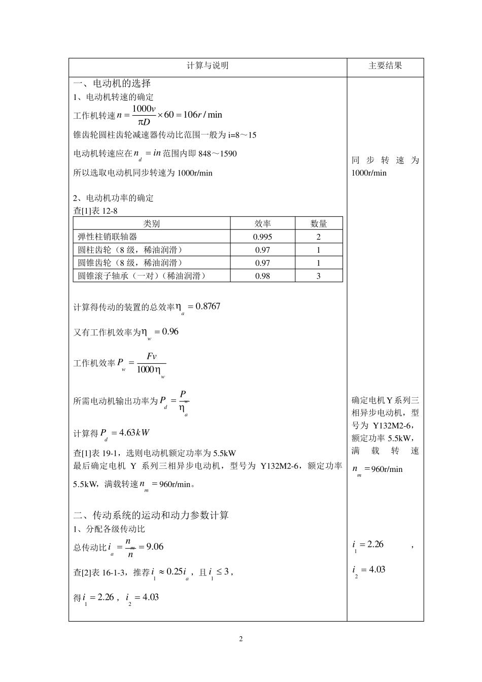 两级锥齿轮圆柱齿轮减速器设计说明书_第2页