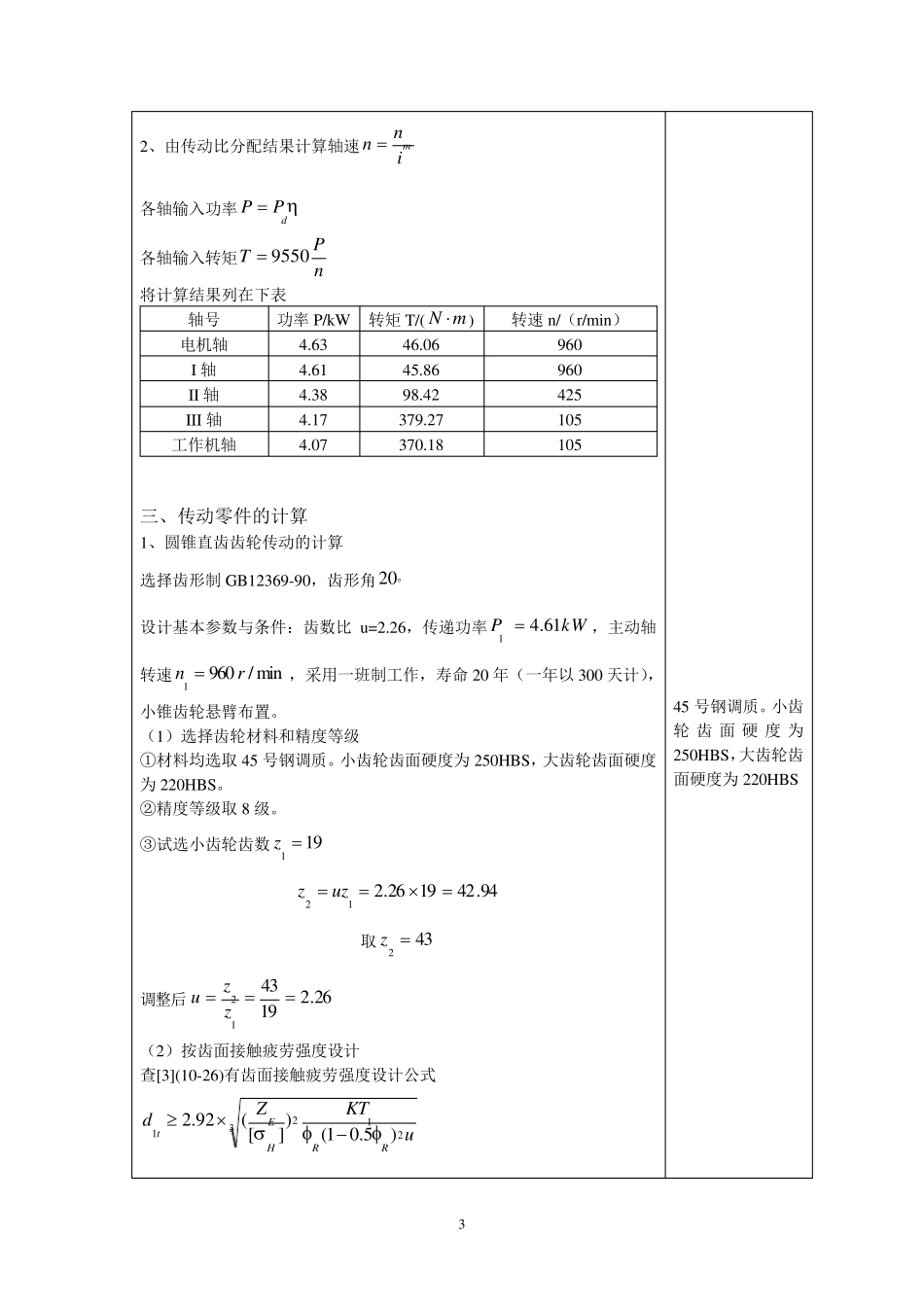 两级锥齿轮圆柱齿轮减速器设计说明书_第3页