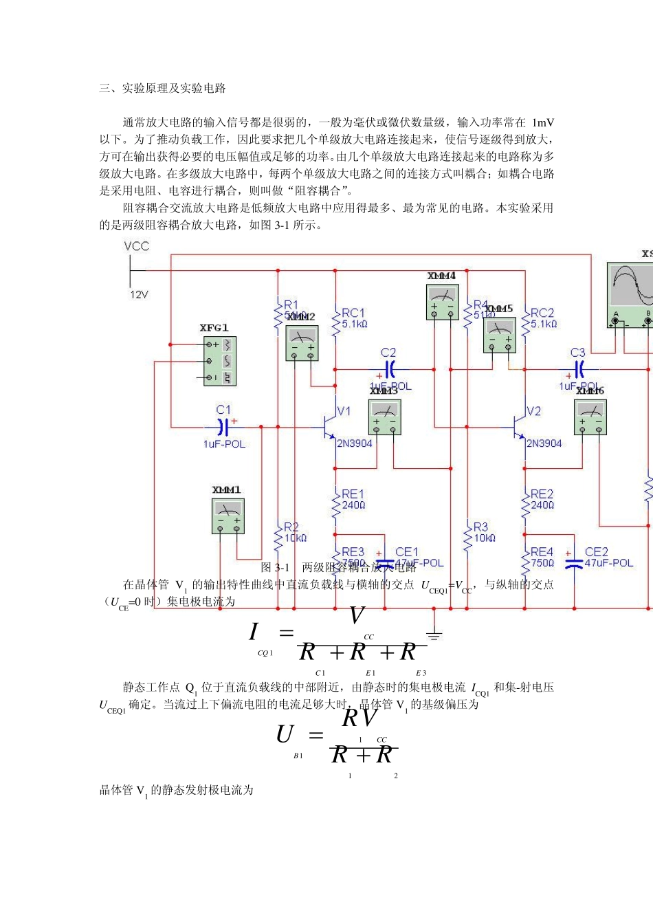 两级阻容耦合放大电路实验任务书_第2页