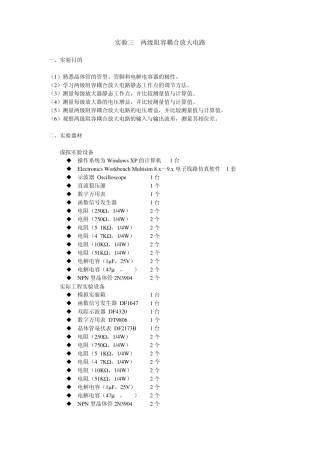 两级阻容耦合放大电路实验任务书
