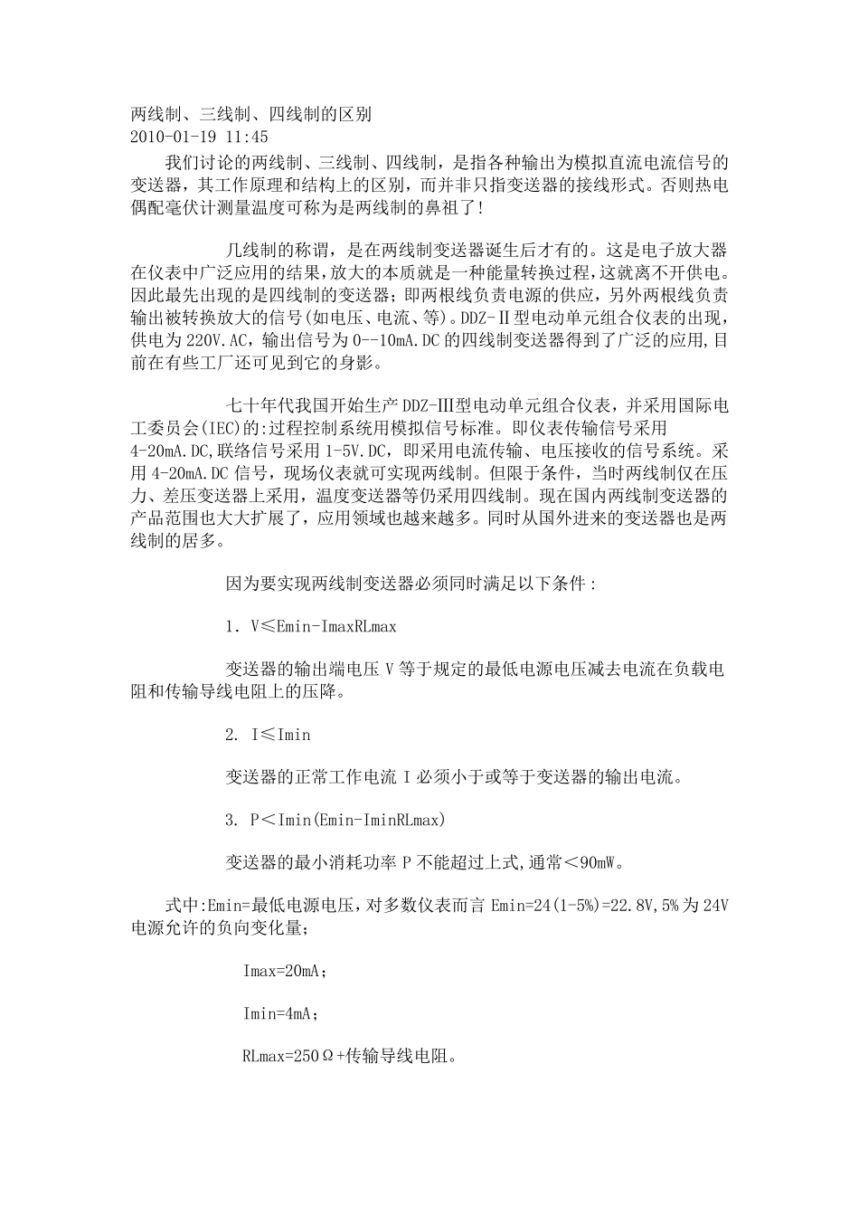 两线制、三线制、四线制的区别_第1页