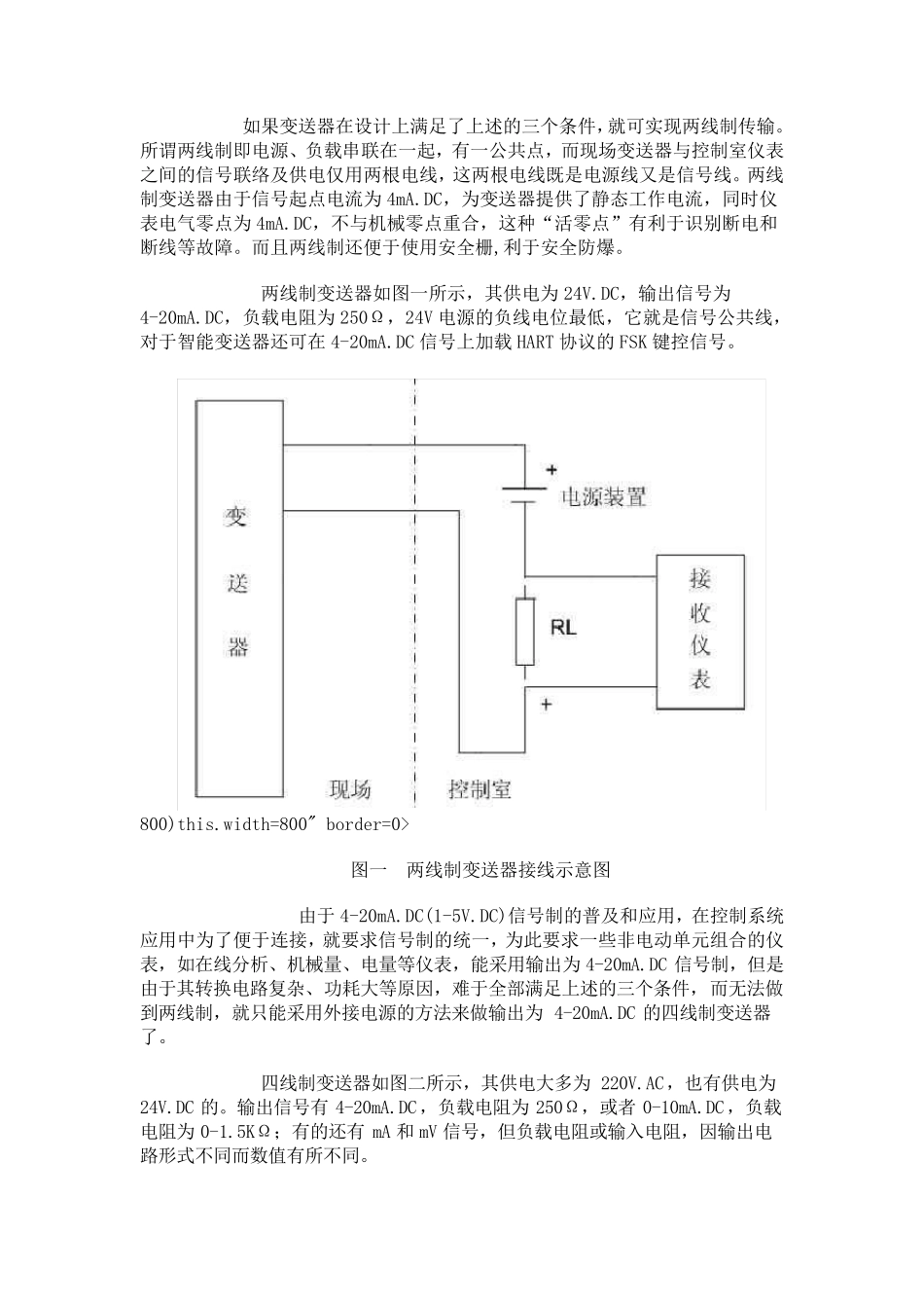 两线制、三线制、四线制的区别_第2页