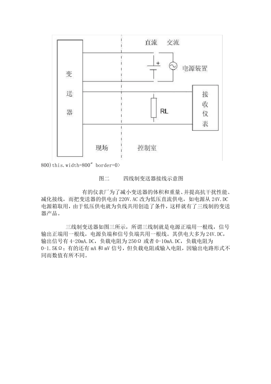 两线制、三线制、四线制的区别_第3页