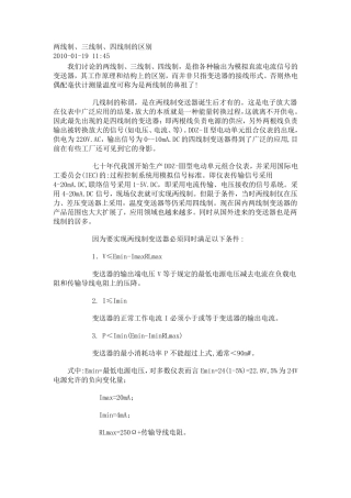 两线制、三线制、四线制的区别