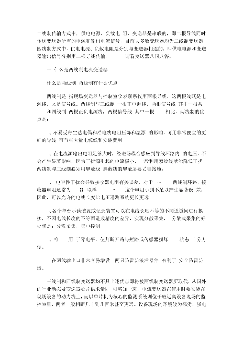 两线制变送器和四线制信号传输方式_第1页