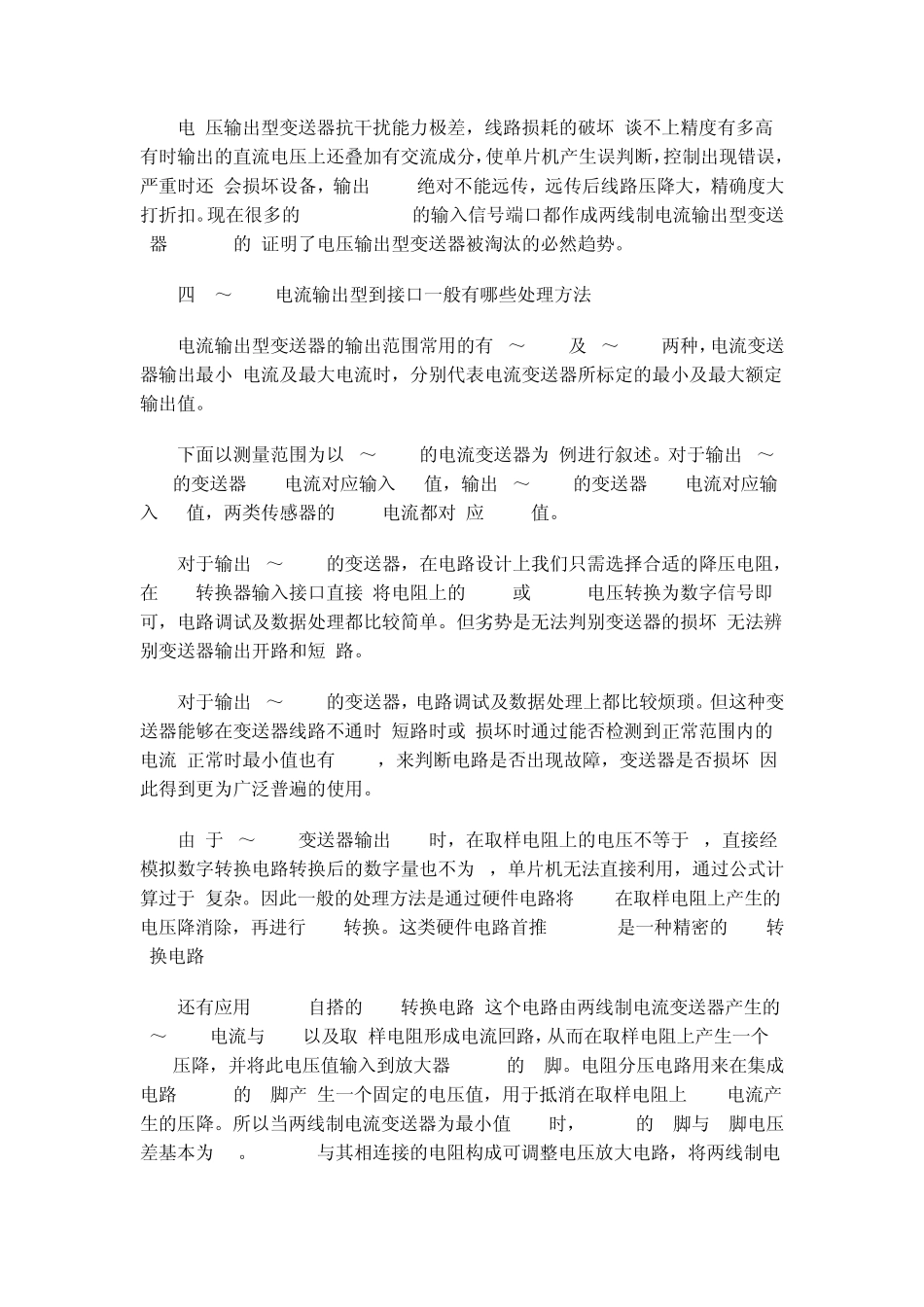 两线制变送器和四线制信号传输方式_第3页