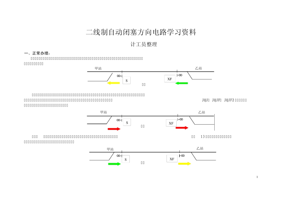 两线制方向电路_第1页