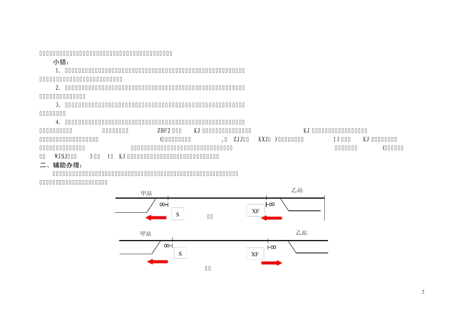 两线制方向电路_第2页