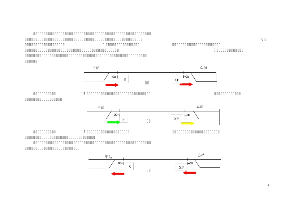 两线制方向电路_第3页