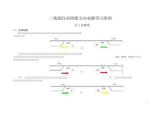 两线制方向电路