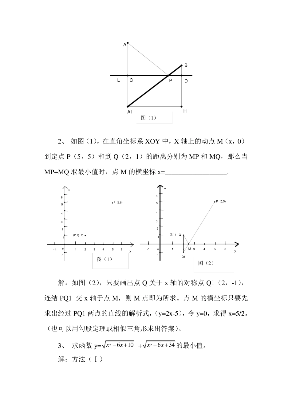 两线段和最小_第3页