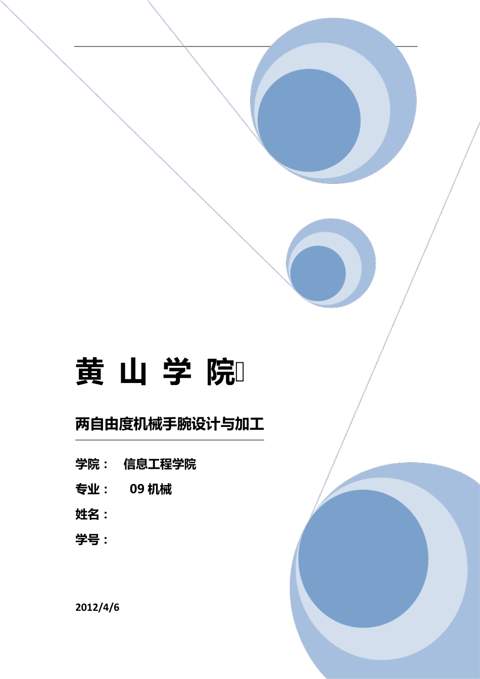 两自由度机械手设计_第1页