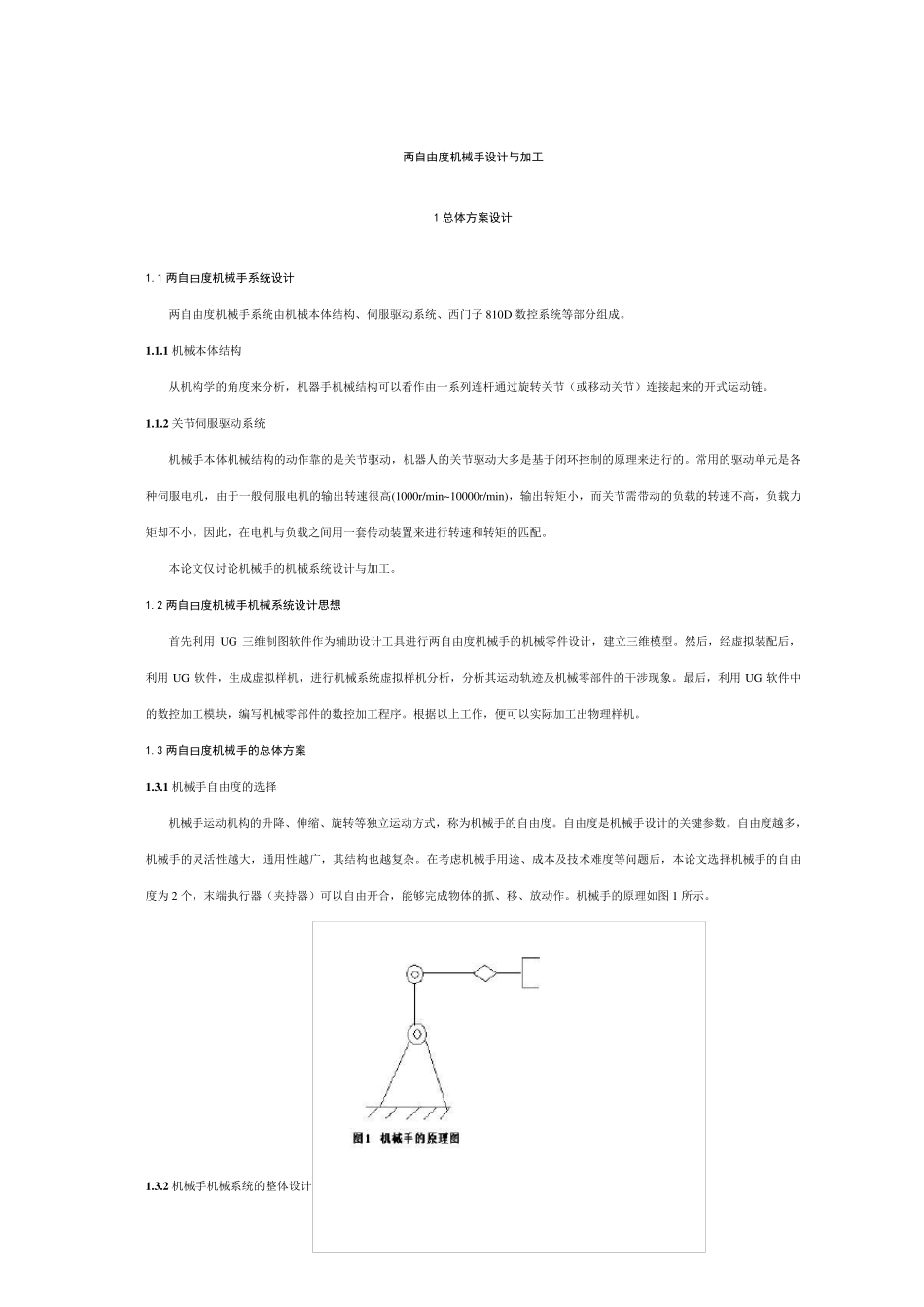两自由度机械手设计_第3页