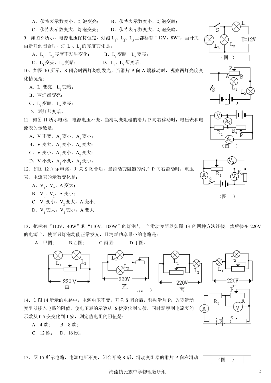 两表一器变化题_第2页