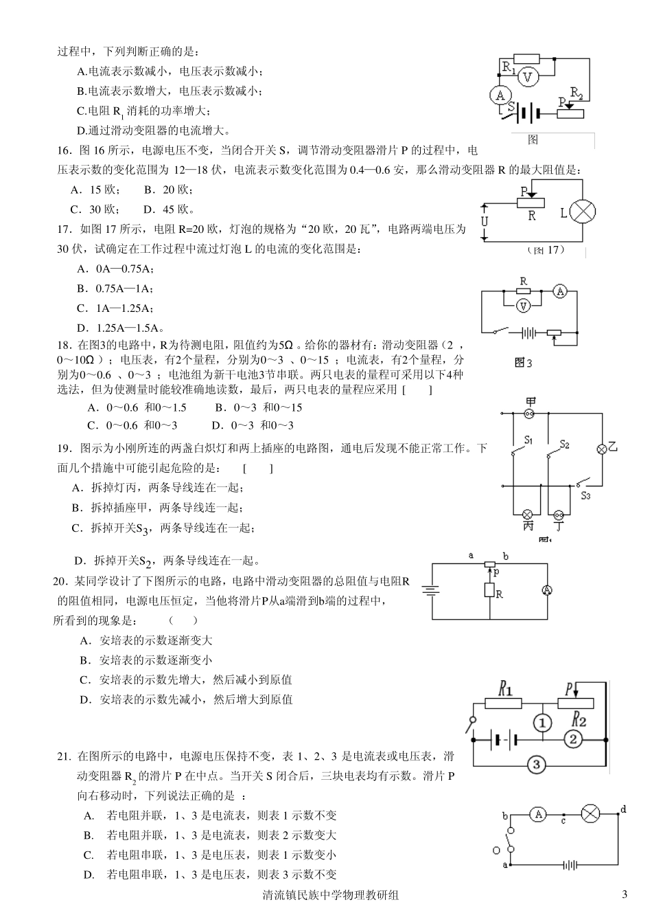 两表一器变化题_第3页