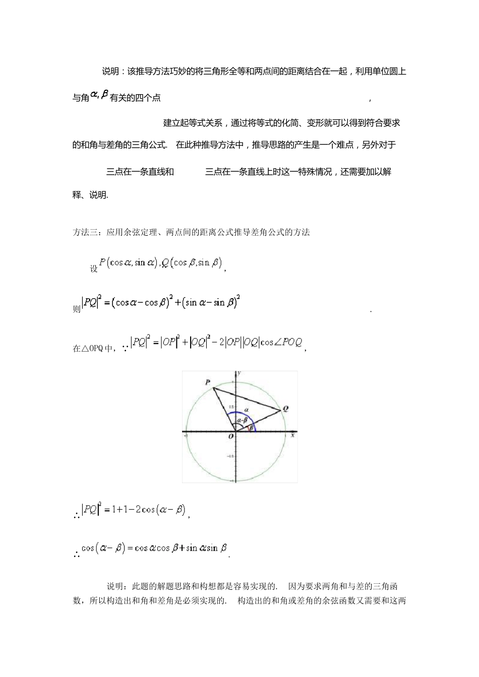两角和与差的余弦公式的六种推导方法_第3页