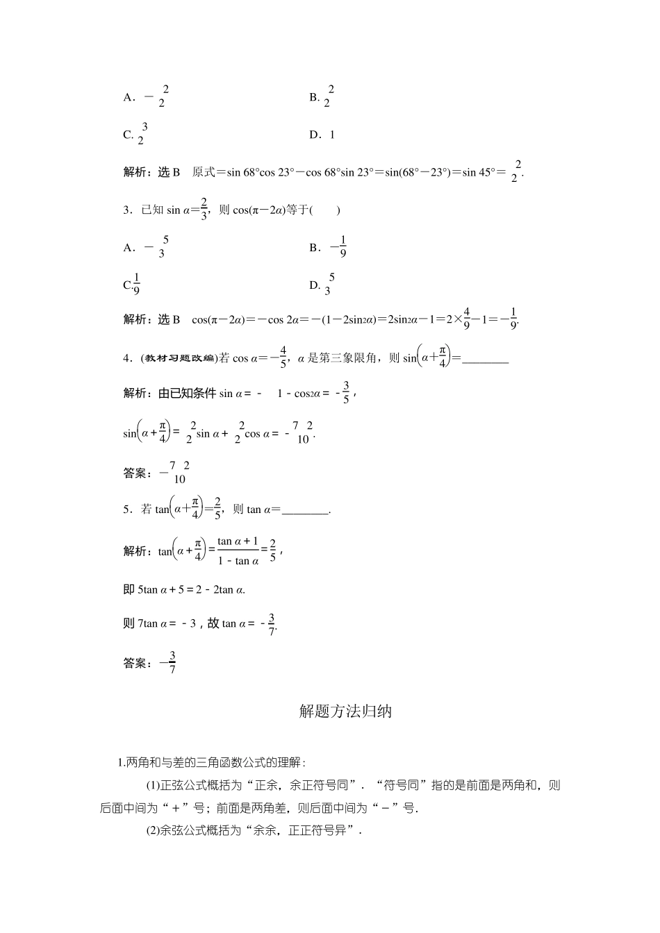 两角和与差的正弦、余弦和正切公式(含解析)_第2页