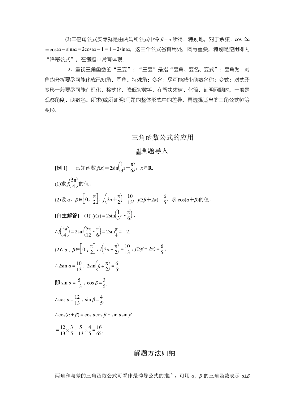 两角和与差的正弦、余弦和正切公式(含解析)_第3页