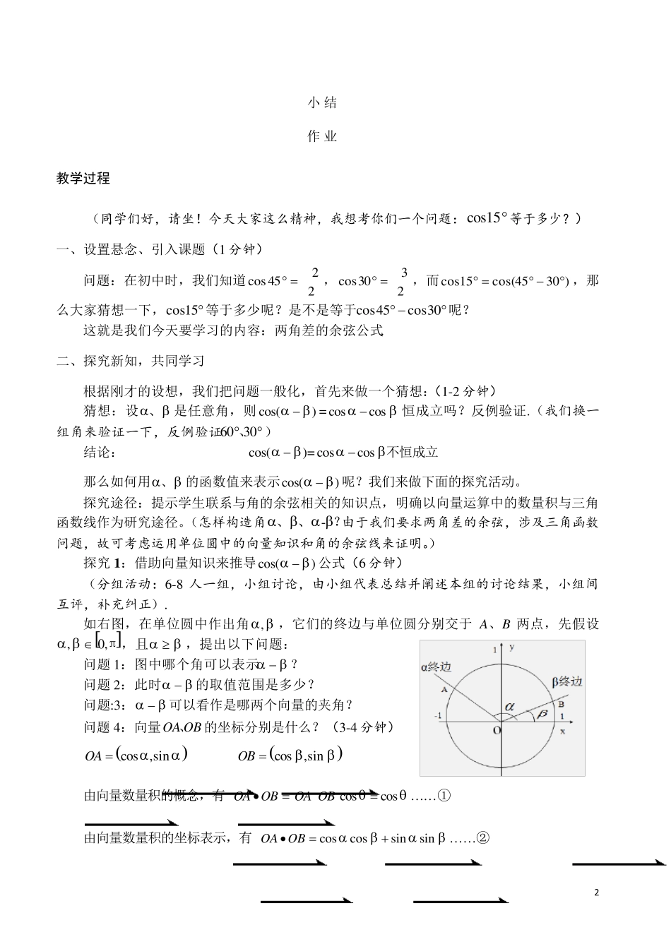 两角差的余弦公式详细教案_第2页