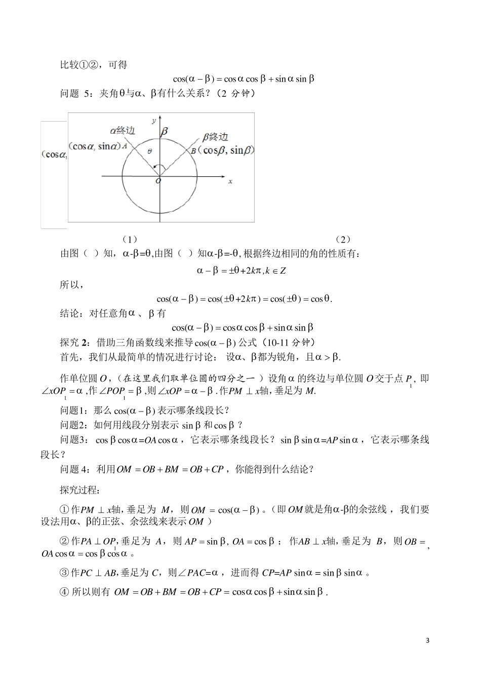 两角差的余弦公式详细教案_第3页