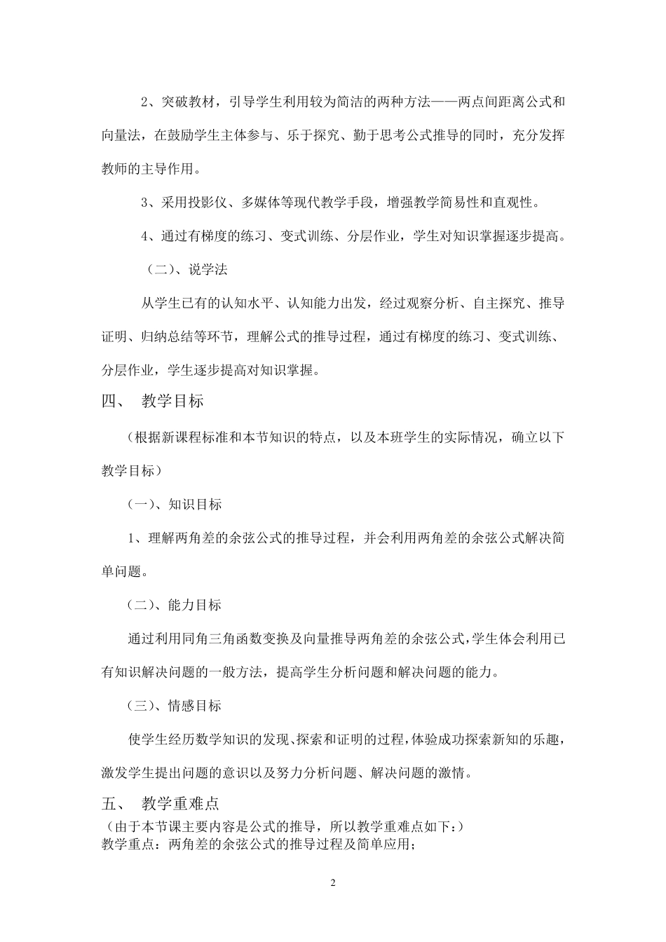 两角差的余弦公式说课稿_第2页