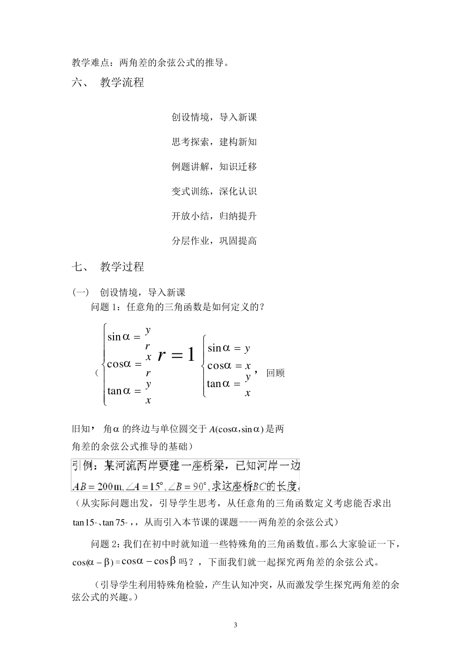 两角差的余弦公式说课稿_第3页