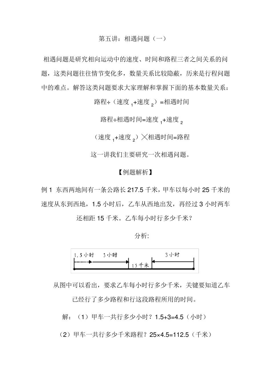 两车相遇问题_第1页