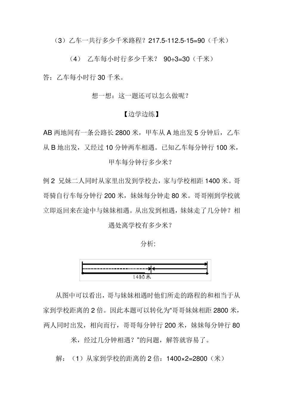 两车相遇问题_第2页