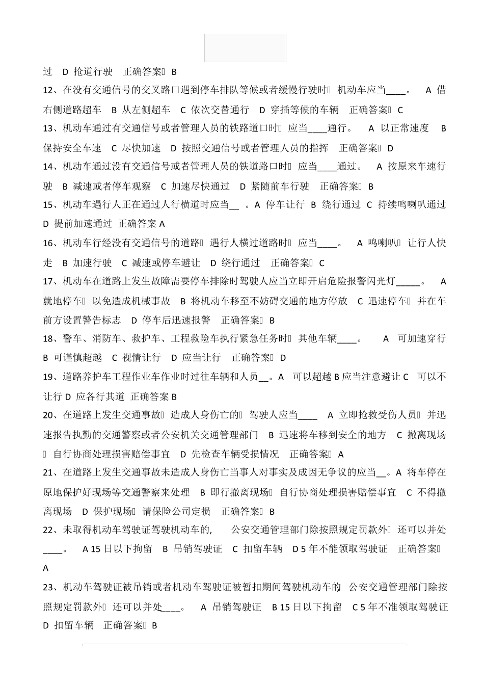 两轮摩托或三轮车驾驶证考试题库_第2页