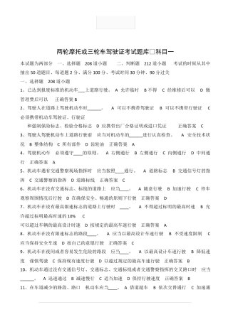 两轮摩托或三轮车驾驶证考试题库