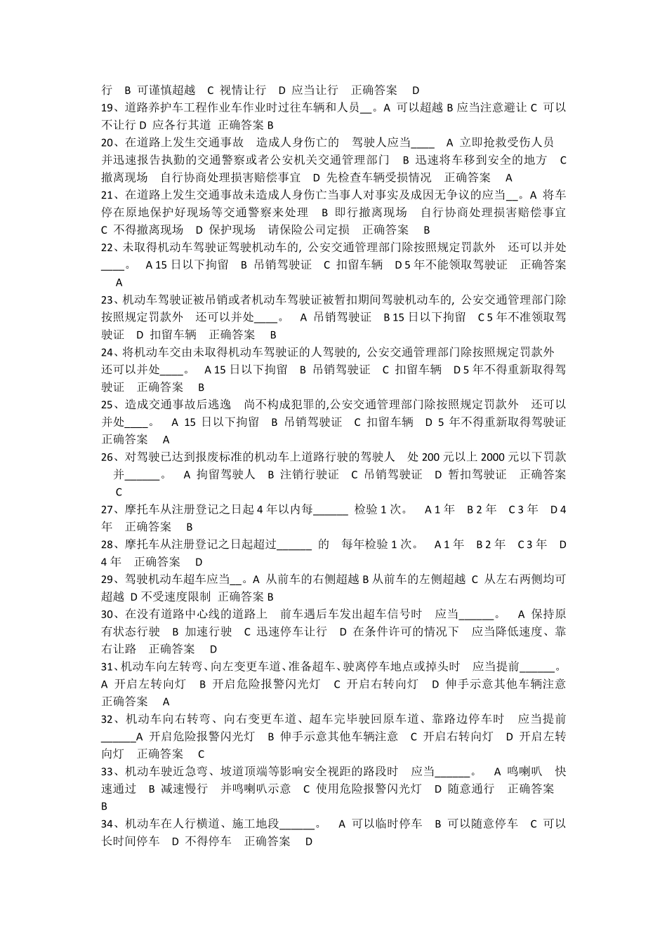 两轮摩托或三轮车驾驶证考试题库科目一_第2页