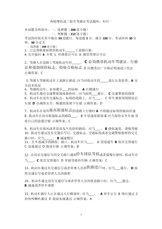 两轮摩托或三轮车驾驶证考试题库：科目一