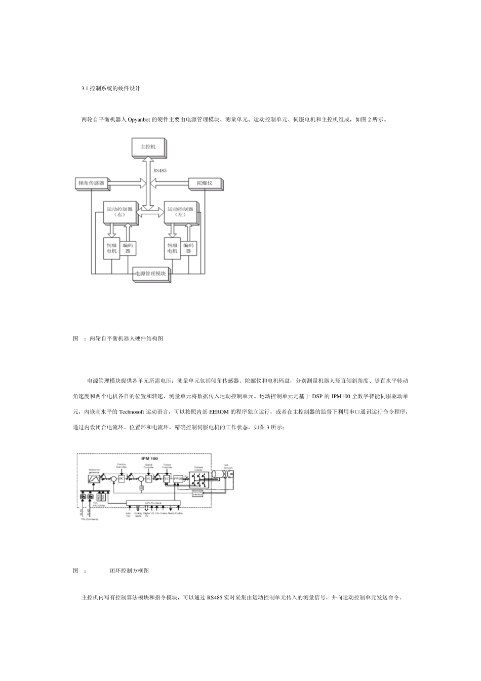 两轮自平衡机器人设计与计算详述_第3页