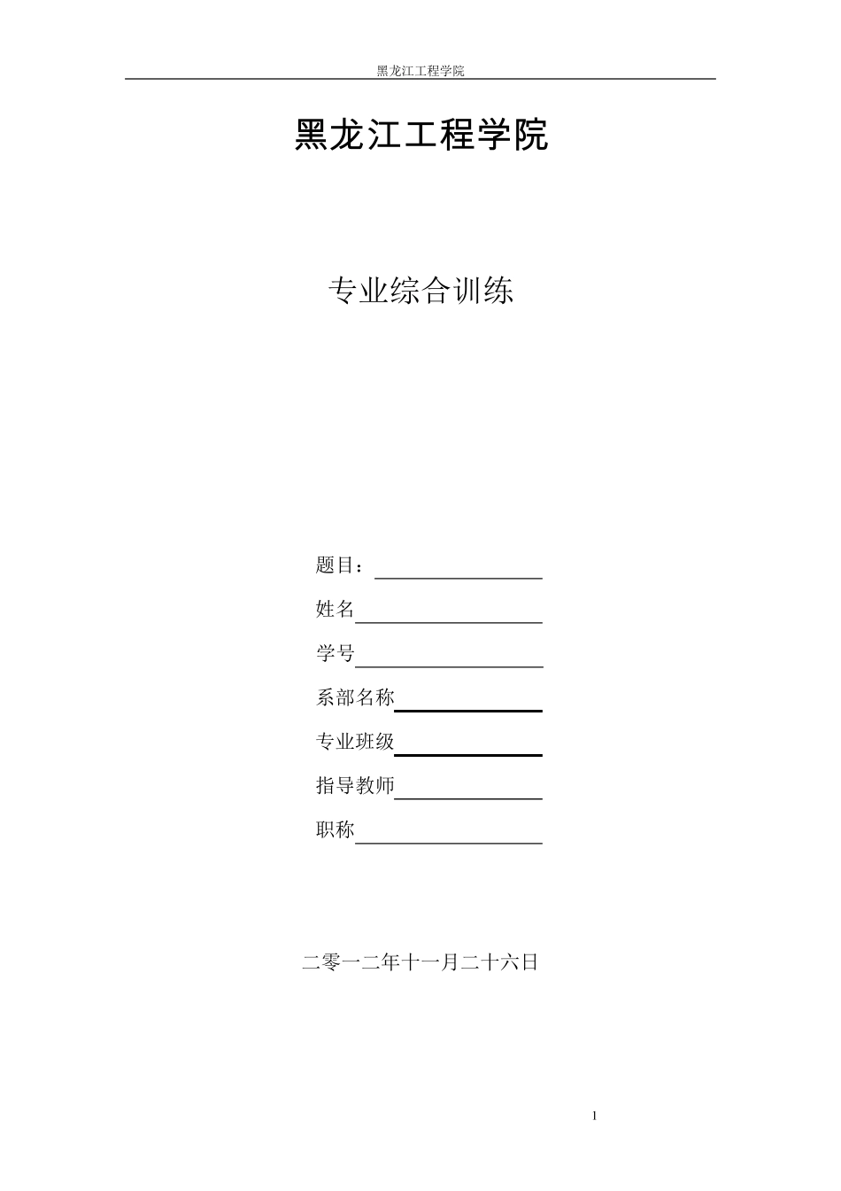 两轴变速器传动机构设计_第1页