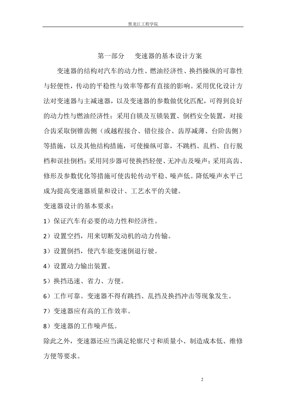 两轴变速器设计说明书_第2页