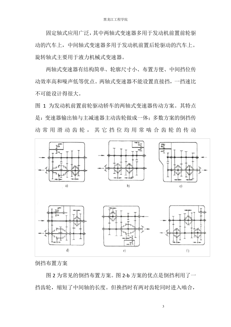 两轴变速器设计说明书_第3页