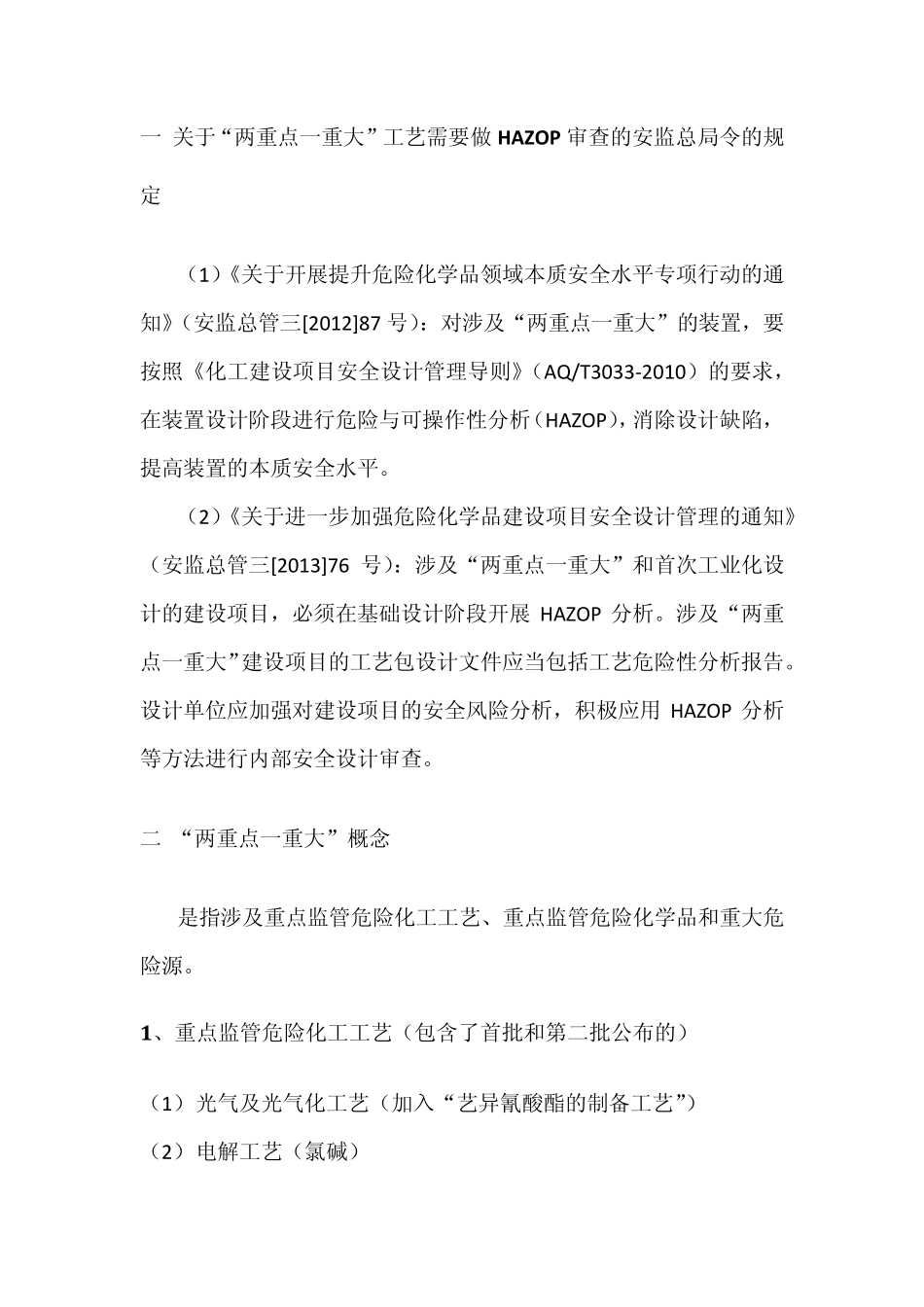 两重点一重大汇总_第2页