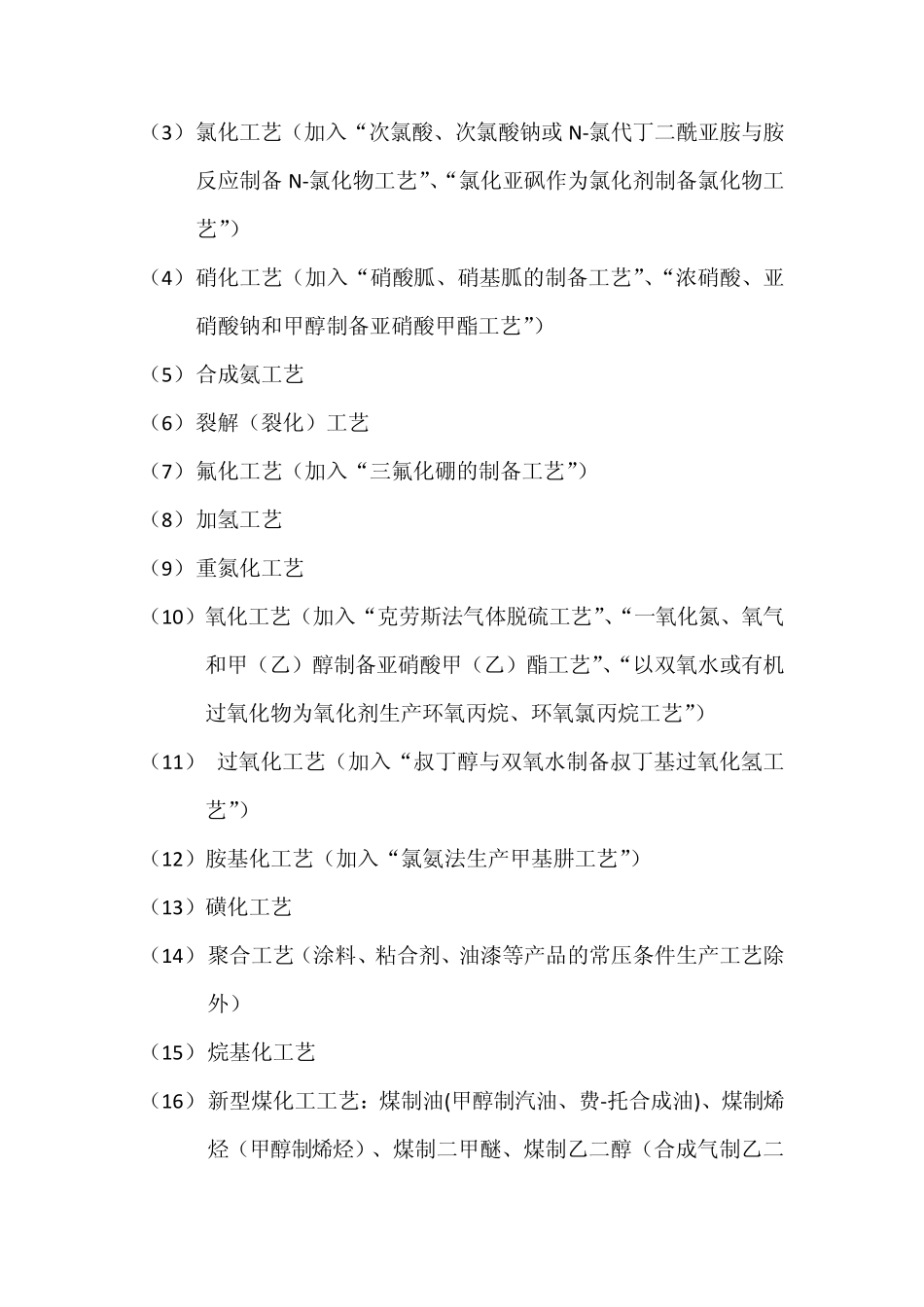 两重点一重大汇总_第3页