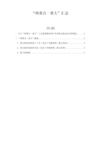 两重点一重大汇总