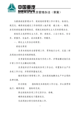 两长五大员管理(草案)