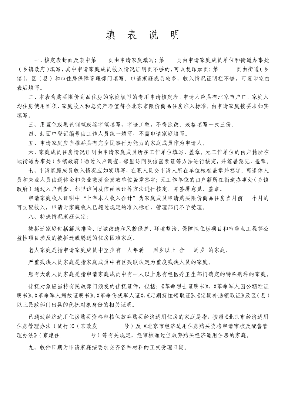 两限房申请表_第2页