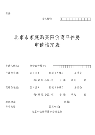 两限房申请表