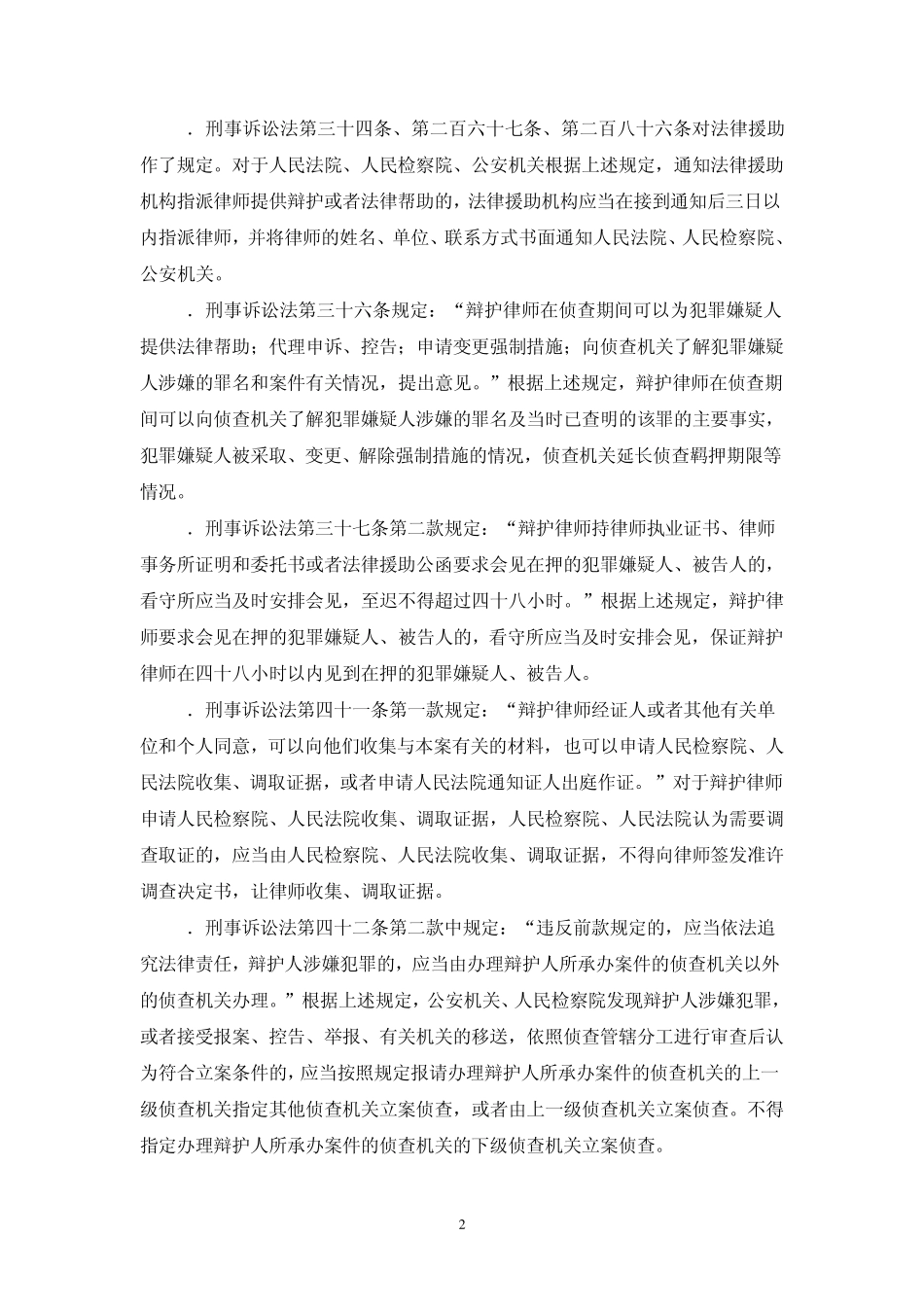 两高三部一委《关于实施刑事诉讼法若干问题的规定》_第2页