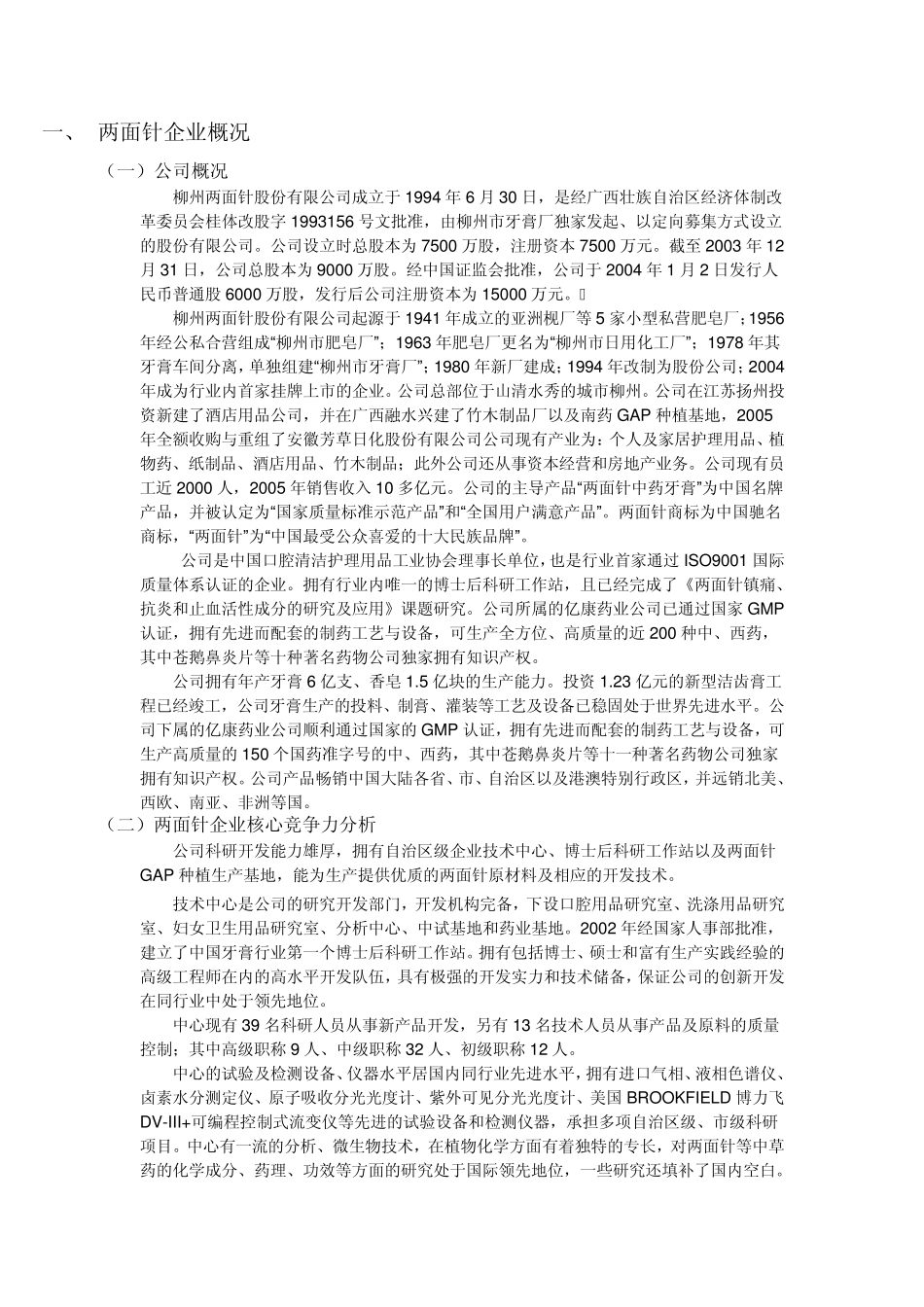 两面针近五年的财务分析报告_第2页