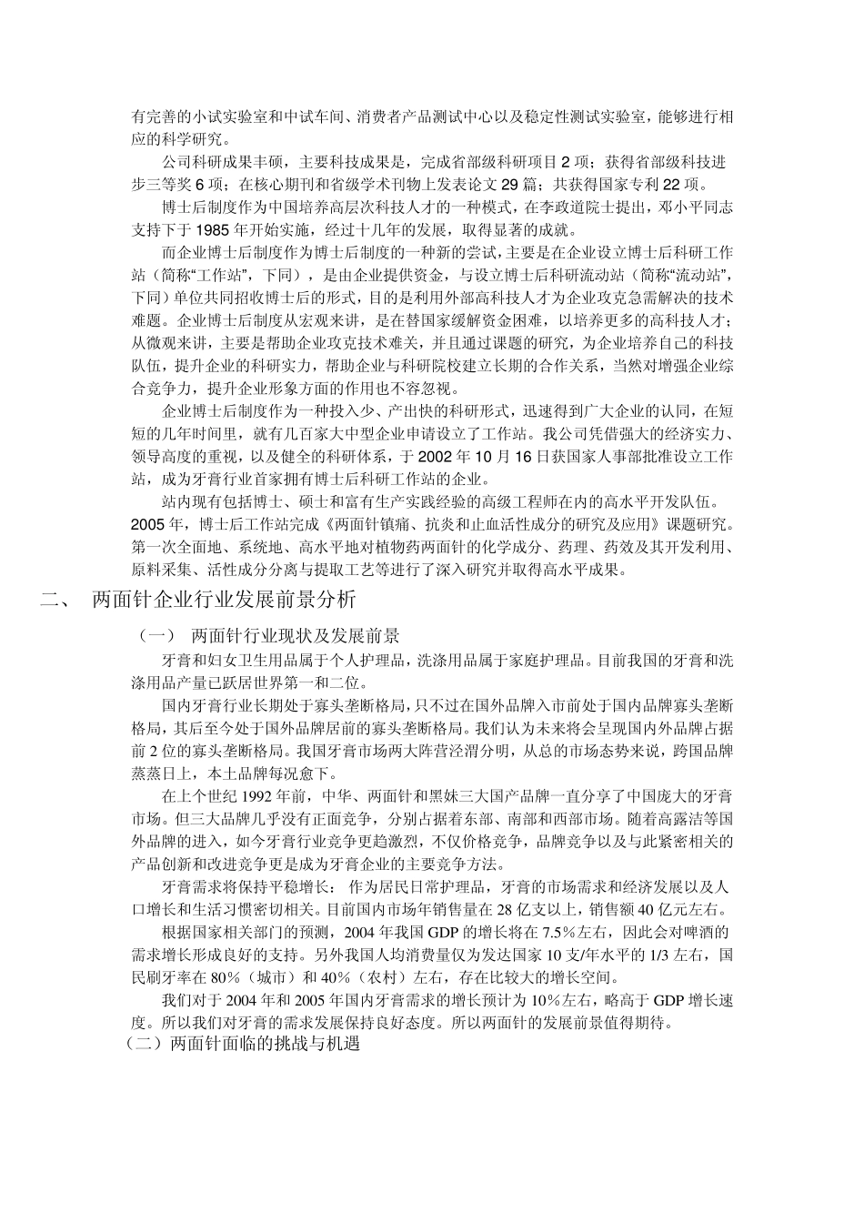 两面针近五年的财务分析报告_第3页