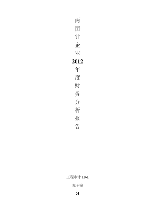 两面针近五年的财务分析报告