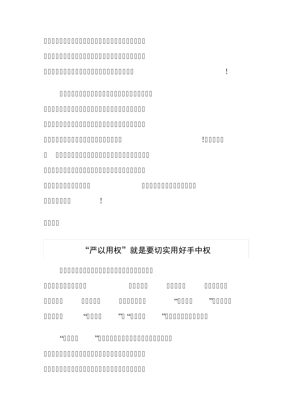 严以用权心得体会_第3页