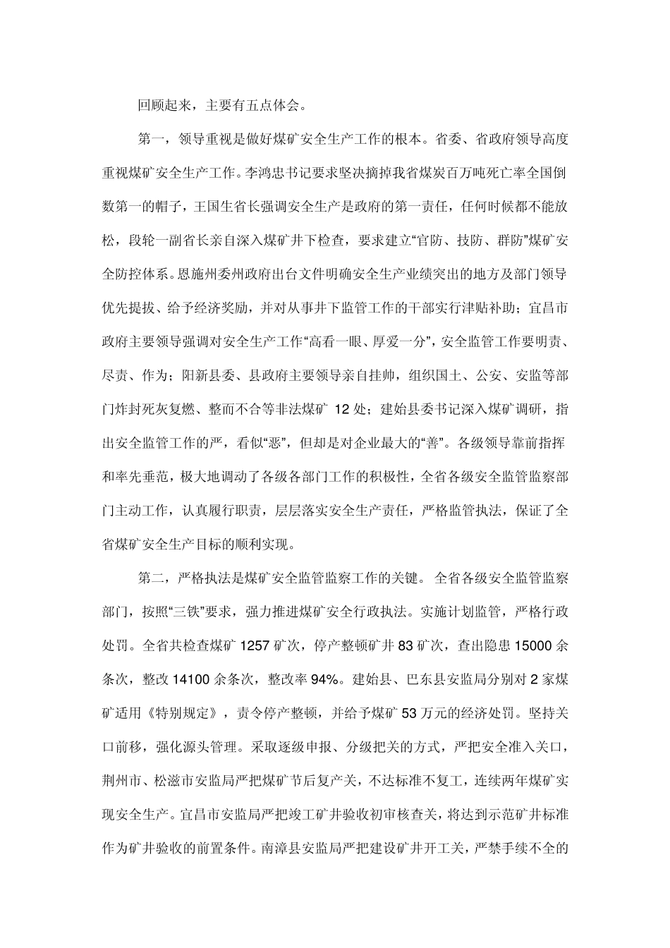 严寅初同志在全省安全生产工作会议上的讲话_第2页