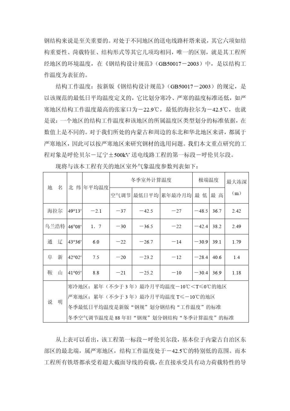 严寒地区钢材的选用_第2页